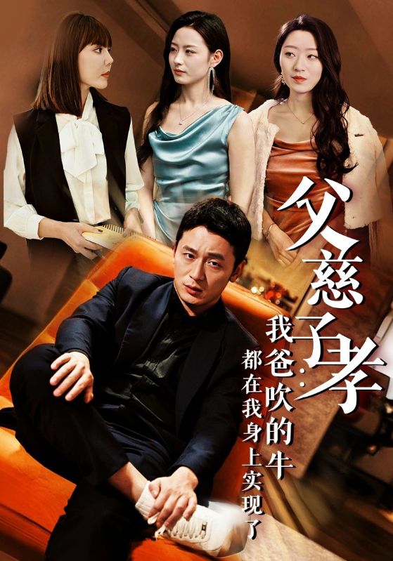 我有吹牛成真的系统(50集)全集完整版更新完毕免费在线观看未删减版,百度网盘夸克网盘免费资源分享下载 第1张 我有吹牛成真的系统(50集)全集完整版更新完毕免费在线观看未删减版,百度网盘夸克网盘免费资源分享下载 第1张