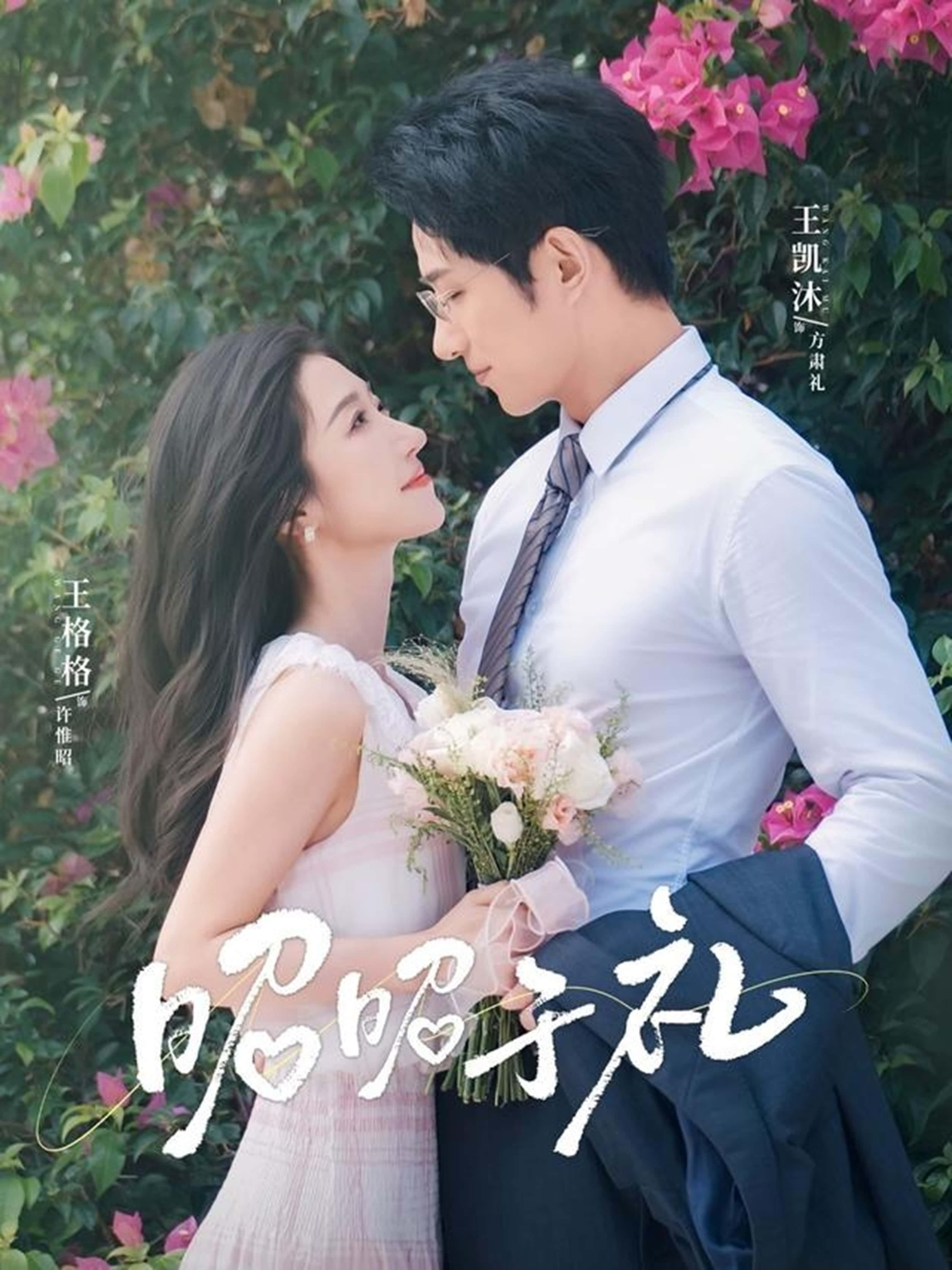 热门短剧昭昭于礼&昭然赴礼68集王凯沐王格格主演全集完整版未删减免费观看在线播放百度网盘夸克网盘资源下载 第1张 热门短剧昭昭于礼&昭然赴礼68集王凯沐王格格主演全集完整版未删减免费观看在线播放百度网盘夸克网盘资源下载 第1张