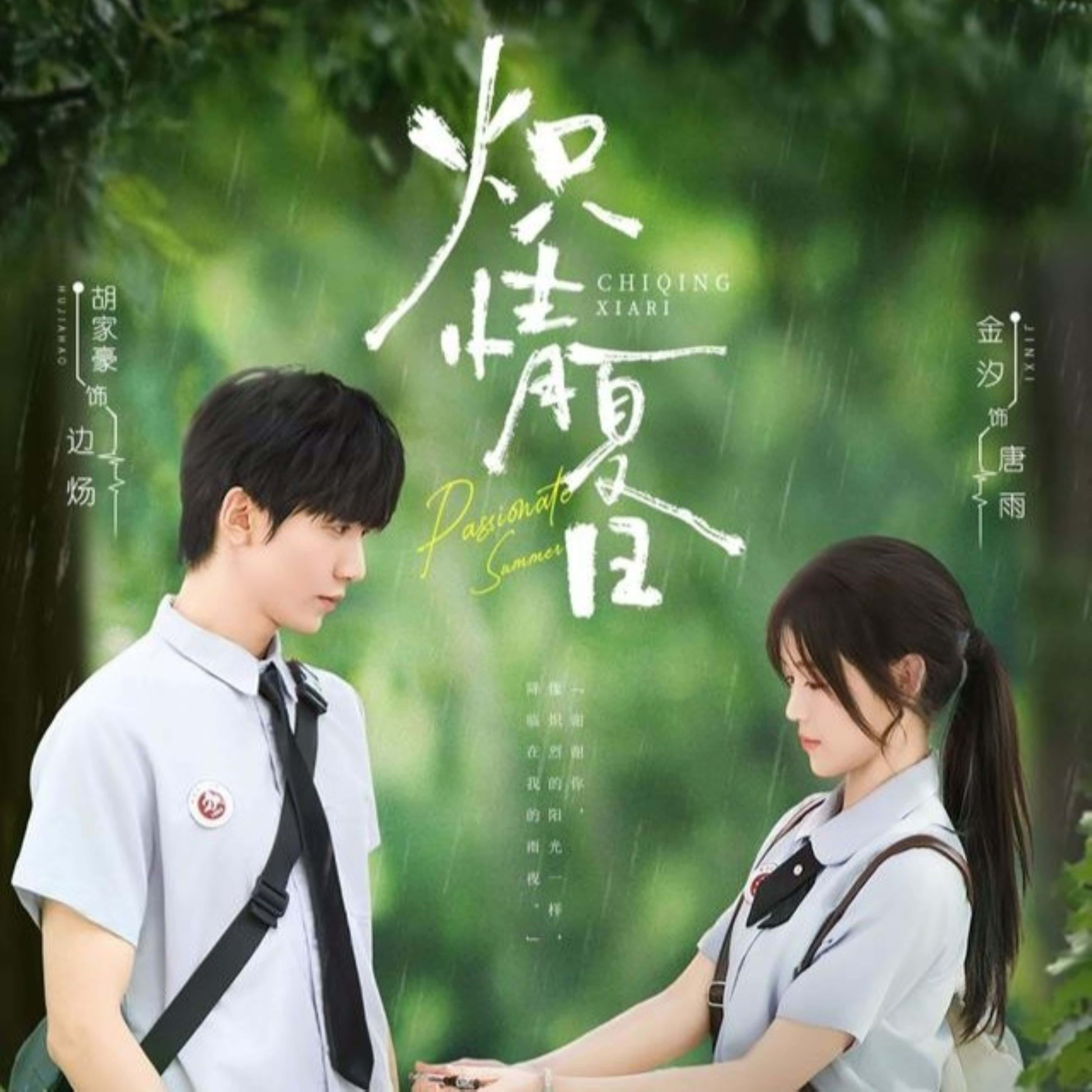 热门短剧炽情夏日80集胡家豪金汐主演全集完整版未删减免费在线观看,百度网盘夸克网盘免费资源分享下载 第1张 热门短剧炽情夏日80集胡家豪金汐主演全集完整版未删减免费在线观看,百度网盘夸克网盘免费资源分享下载 第1张