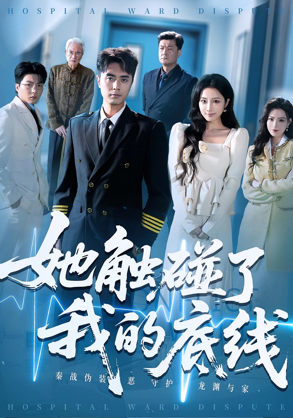 她触碰了我的底线(63集)主演吴子明张时熹 全集完整未删减免费在线观看 百度夸克网盘资源下载 第1张 她触碰了我的底线(63集)主演吴子明张时熹 全集完整未删减免费在线观看 百度夸克网盘资源下载 第1张