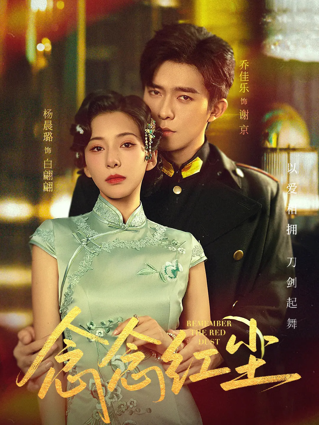 热门短剧念念红尘70集乔佳乐杨晨璐主演,全集完整版免费无广告在线观看未删减,百度网盘夸克网盘资源分享下载 第1张 热门短剧念念红尘70集乔佳乐杨晨璐主演,全集完整版免费无广告在线观看未删减,百度网盘夸克网盘资源分享下载 第1张