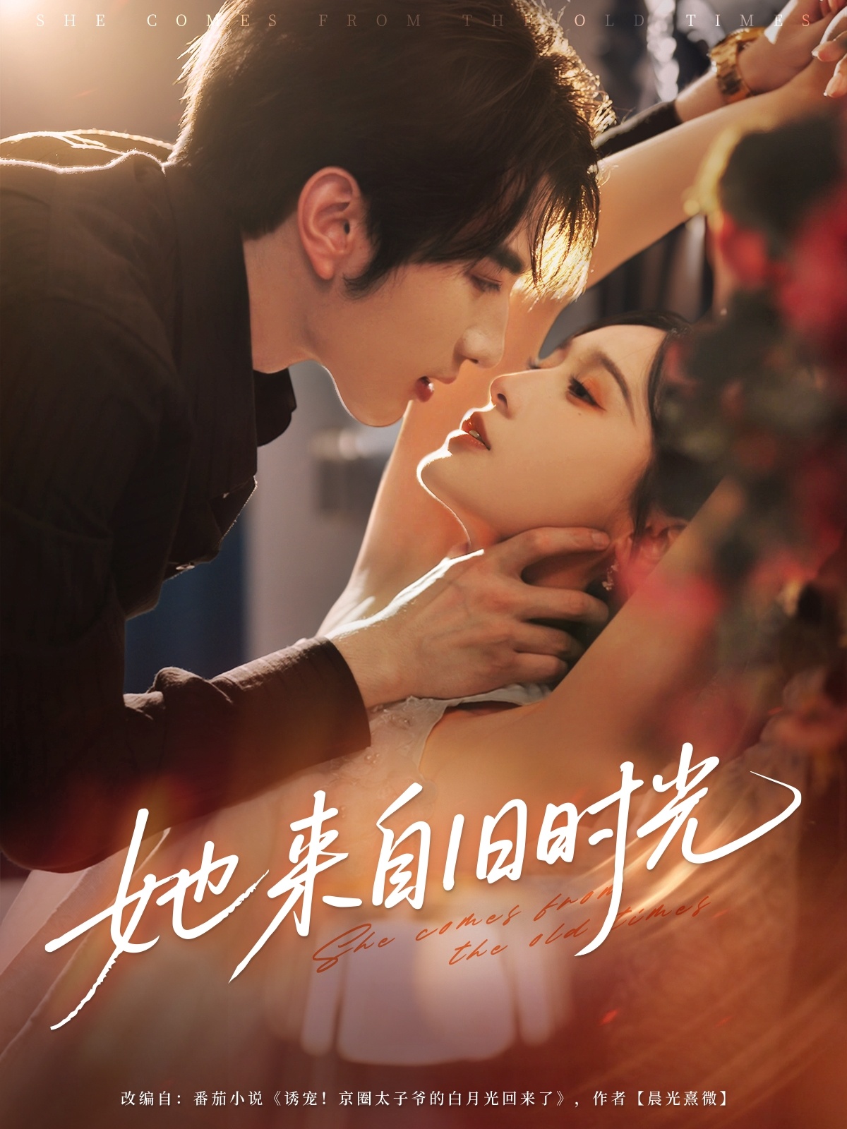 热门短剧她来自旧时光72集全集 谭圳豪甜九洛(林玲) 未删减版免费在线观看 百度夸克网盘资源下载 第1张 热门短剧她来自旧时光72集全集 谭圳豪甜九洛(林玲) 未删减版免费在线观看 百度夸克网盘资源下载 第1张