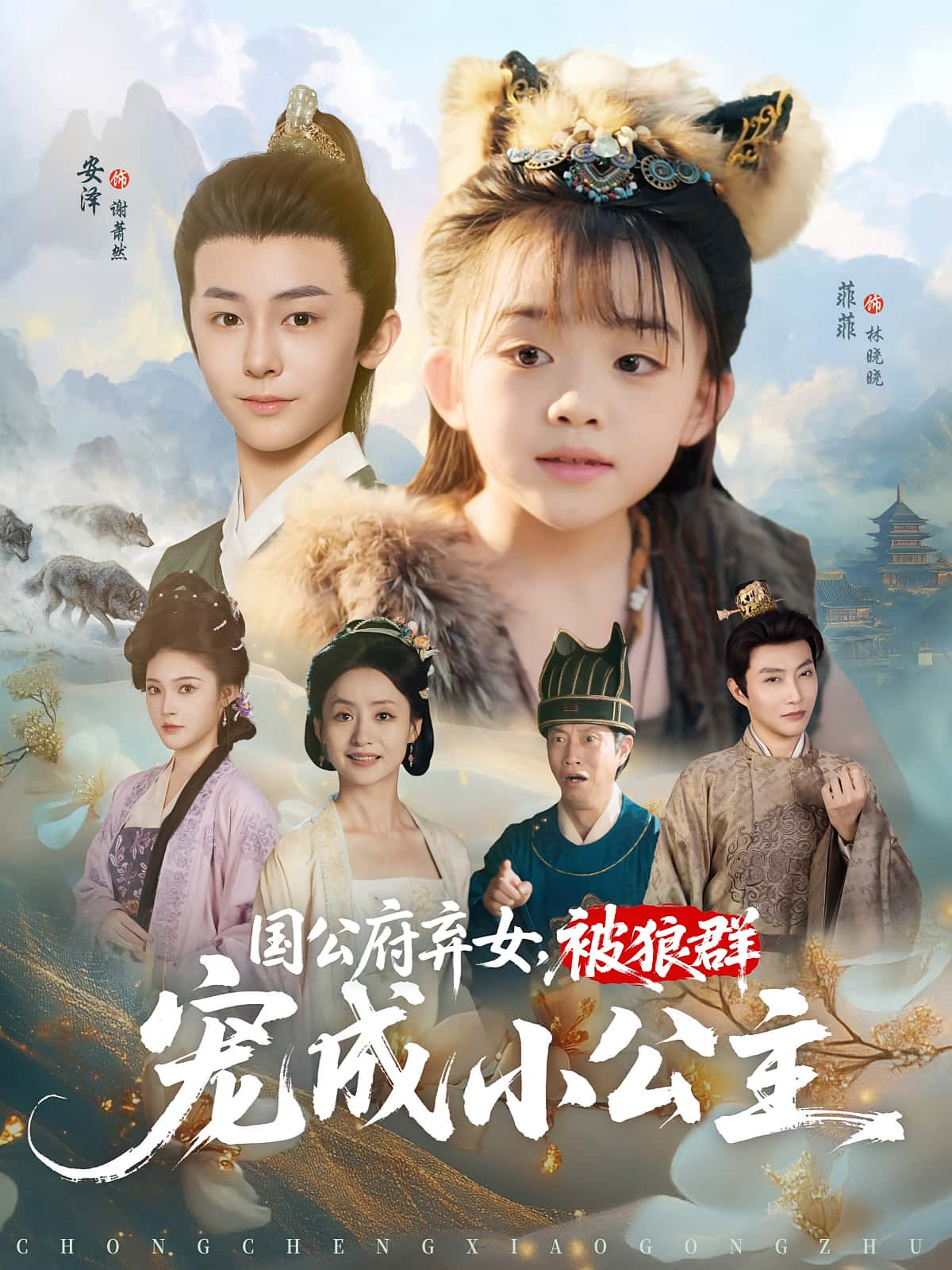 热门短剧国公府弃女被狼群宠成小公主81集全集 安泽&菲菲 未删减版 免费在线观看 百度网盘夸克网盘资源下载 第1张 热门短剧国公府弃女被狼群宠成小公主81集全集 安泽&菲菲 未删减版 免费在线观看 百度网盘夸克网盘资源下载 第1张