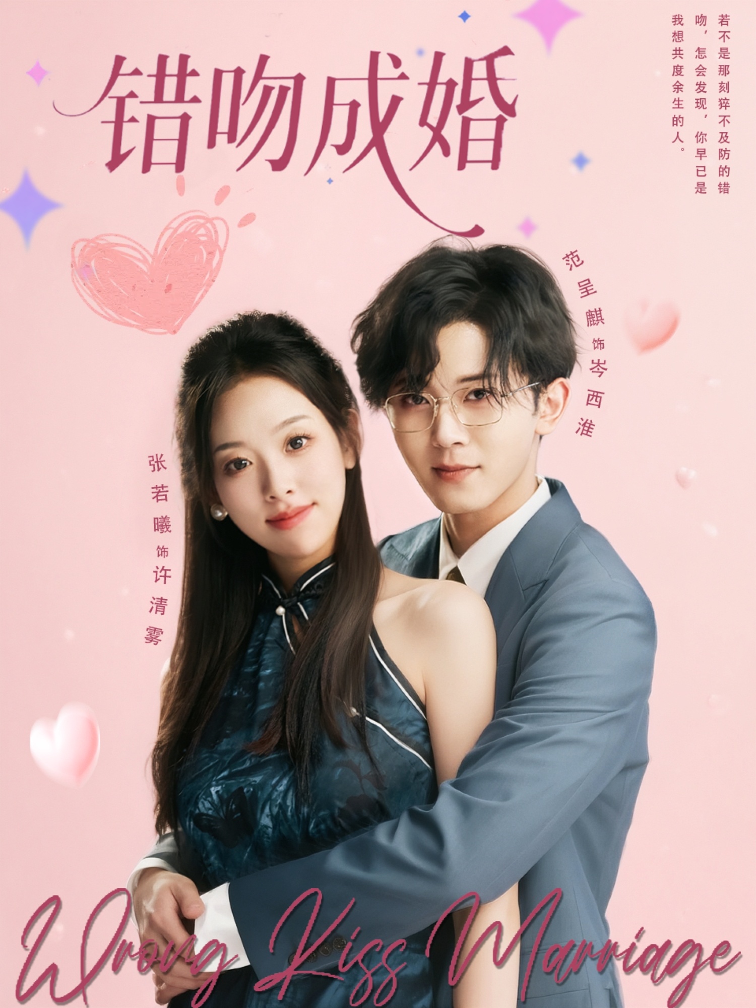 热门短剧错吻成婚(79集)范呈麒张若曦全集高清免费未删减版在线观看,百度网盘夸克网盘免费资源下载 第1张 热门短剧错吻成婚(79集)范呈麒张若曦全集高清免费未删减版在线观看,百度网盘夸克网盘免费资源下载 第1张