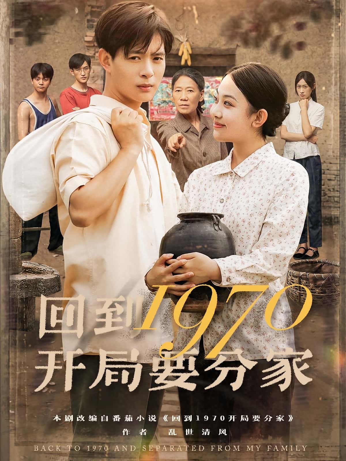 热门短剧回到1970开局要分家79集 史宣洪刘子洋主演 全集完整版未删减免费在线观看 百度网盘夸克网盘资源下载分享 第1张 热门短剧回到1970开局要分家79集 史宣洪刘子洋主演 全集完整版未删减免费在线观看 百度网盘夸克网盘资源下载分享 第1张