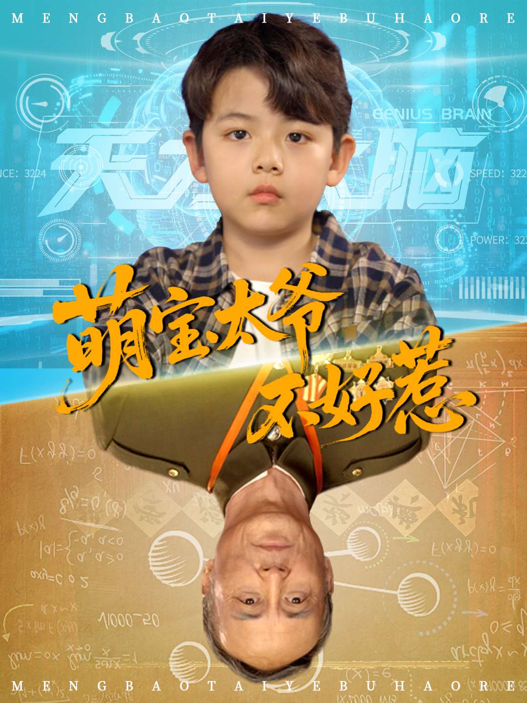 热门短剧萌宝太爷不好惹70集全集完整版免费无卡顿在线观看,未删减版百度网盘夸克网盘资源分享下载 第1张 热门短剧萌宝太爷不好惹70集全集完整版免费无卡顿在线观看,未删减版百度网盘夸克网盘资源分享下载 第1张