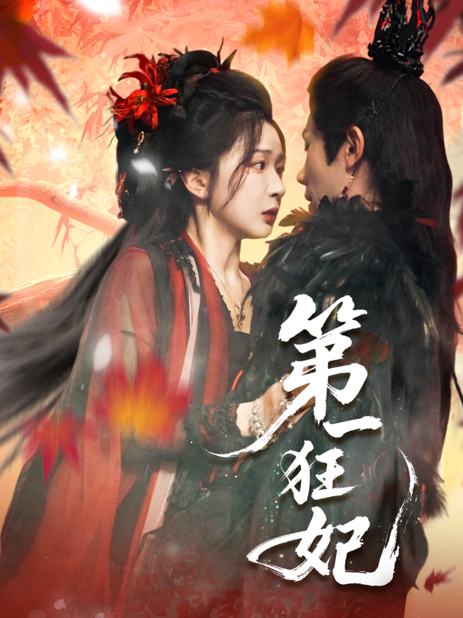 热门短剧第一狂妃70集全集完整版免费在线观看未删减 李铂一邢暖初五 百度网盘夸克网盘免费资源速存下载 第1张 热门短剧第一狂妃70集全集完整版免费在线观看未删减 李铂一邢暖初五 百度网盘夸克网盘免费资源速存下载 第1张