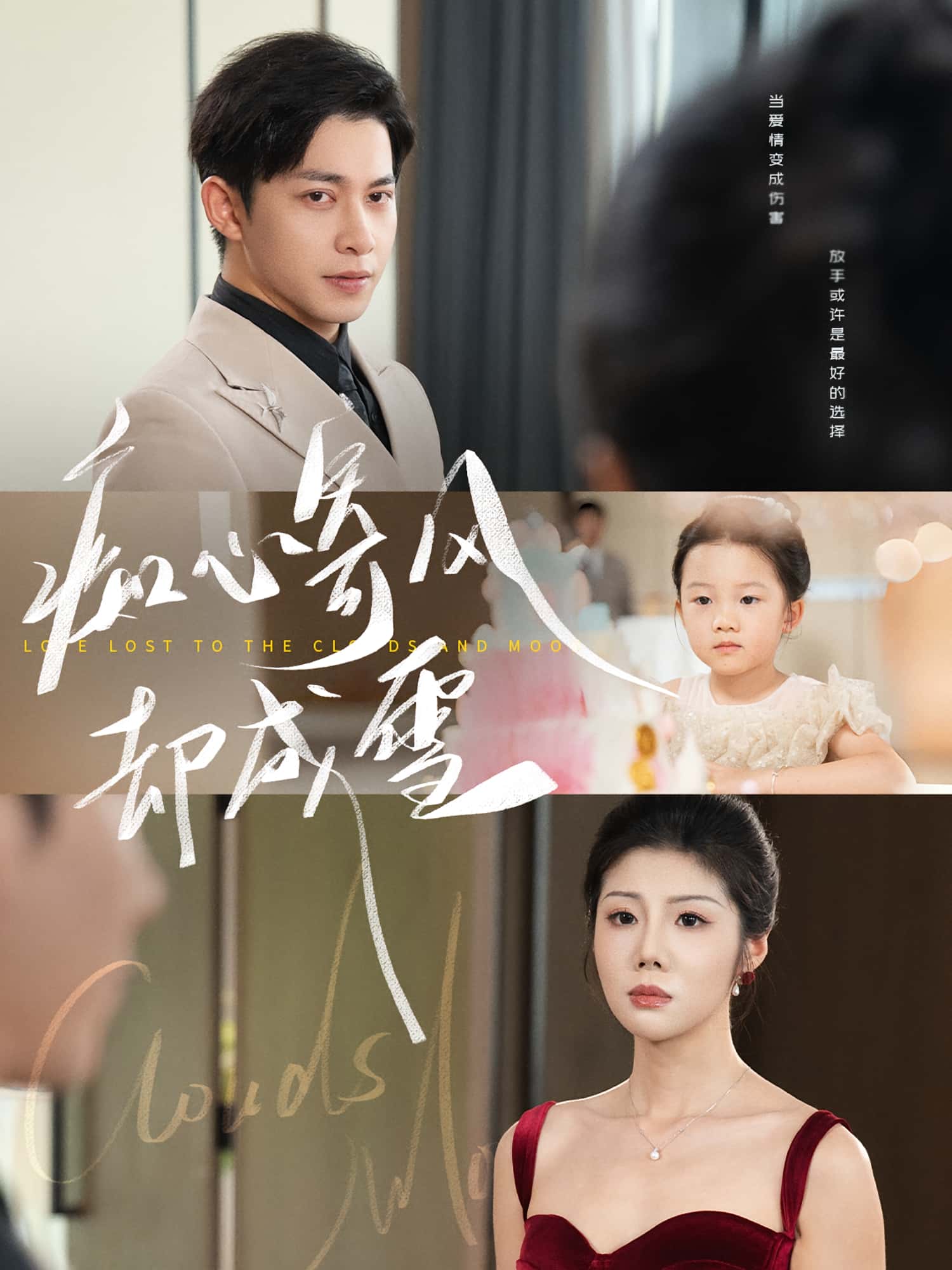 热门短剧痴心寄风却成雪&相思错付云与月(61集)全集完整版免费在线观看未删减,百度网盘夸克网盘资源分享下载 第1张 热门短剧痴心寄风却成雪&相思错付云与月(61集)全集完整版免费在线观看未删减,百度网盘夸克网盘资源分享下载 第1张