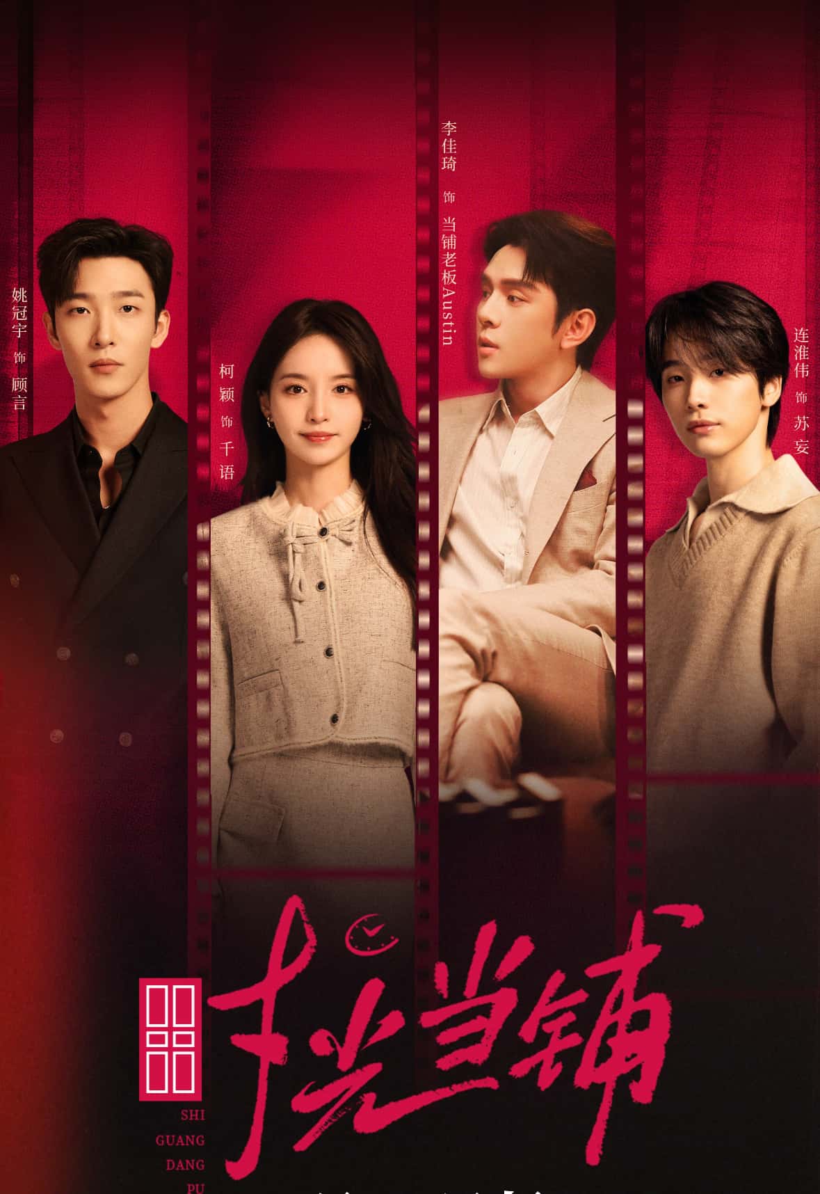 热门短剧时光当铺(全集完整版)姚冠宇柯颖李佳琦连淮伟主演,未删减版免费在线观看实时更新,百度夸克网盘免费资源下载 第1张 热门短剧时光当铺(全集完整版)姚冠宇柯颖李佳琦连淮伟主演,未删减版免费在线观看实时更新,百度夸克网盘免费资源下载 第1张