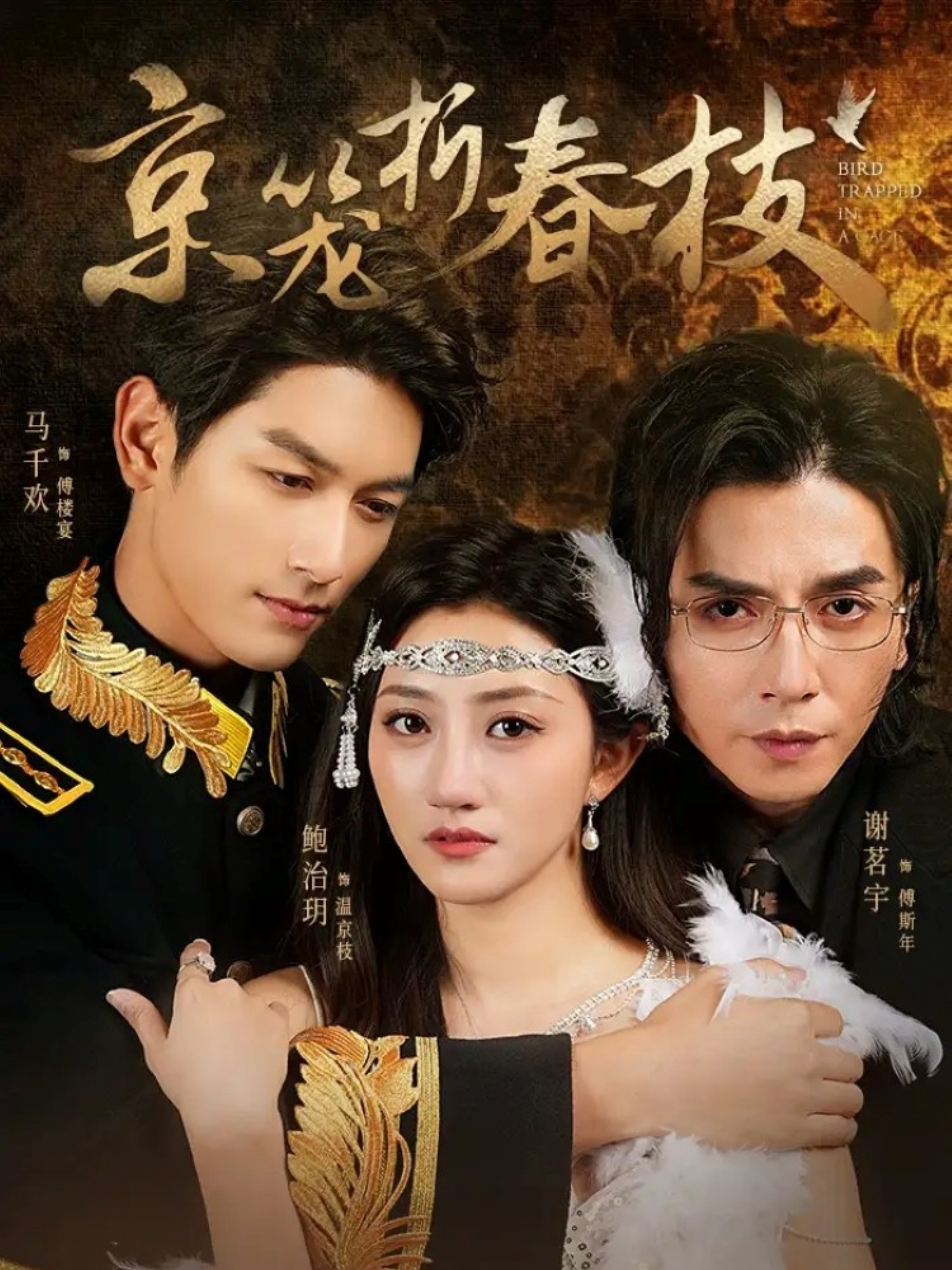 热门短剧京笼折春枝79集全集完结 鲍治玥马千欢谢茗宇主演 免费在线观看未删减版 百度夸克网盘资源下载 第1张 热门短剧京笼折春枝79集全集完结 鲍治玥马千欢谢茗宇主演 免费在线观看未删减版 百度夸克网盘资源下载 第1张