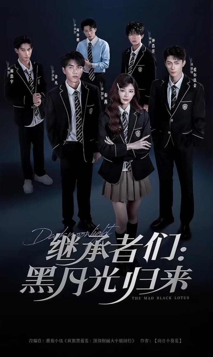 热门短剧继承者们黑月光归来75集秦苒爱尔法·金,全集完整版高清未删减免费在线观看,百度网盘夸克网盘资源分享下载 第1张 热门短剧继承者们黑月光归来75集秦苒爱尔法·金,全集完整版高清未删减免费在线观看,百度网盘夸克网盘资源分享下载 第1张