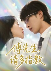 热门短剧傅先生请多指教张集骏苟钰浠主演 92集全集完整版免费在线观看无需注册 未删减版百度夸克网盘资源分享下载 第1张 热门短剧傅先生请多指教张集骏苟钰浠主演 92集全集完整版免费在线观看无需注册 未删减版百度夸克网盘资源分享下载 第1张