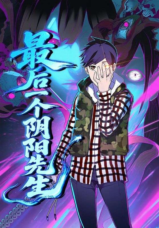 热门短剧最后一个阴阳先生(45集全集)高清免费在线观看未删减版,百度网盘夸克网盘资源分享下载 第1张 热门短剧最后一个阴阳先生(45集全集)高清免费在线观看未删减版,百度网盘夸克网盘资源分享下载 第1张