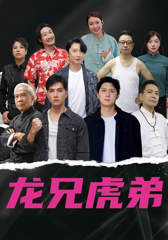 热门短剧龙兄虎弟60集中文版未删减最新全集完整版免费在线观看,百度网盘夸克网盘免费资源分享下载 第1张 热门短剧龙兄虎弟60集中文版未删减最新全集完整版免费在线观看,百度网盘夸克网盘免费资源分享下载 第1张