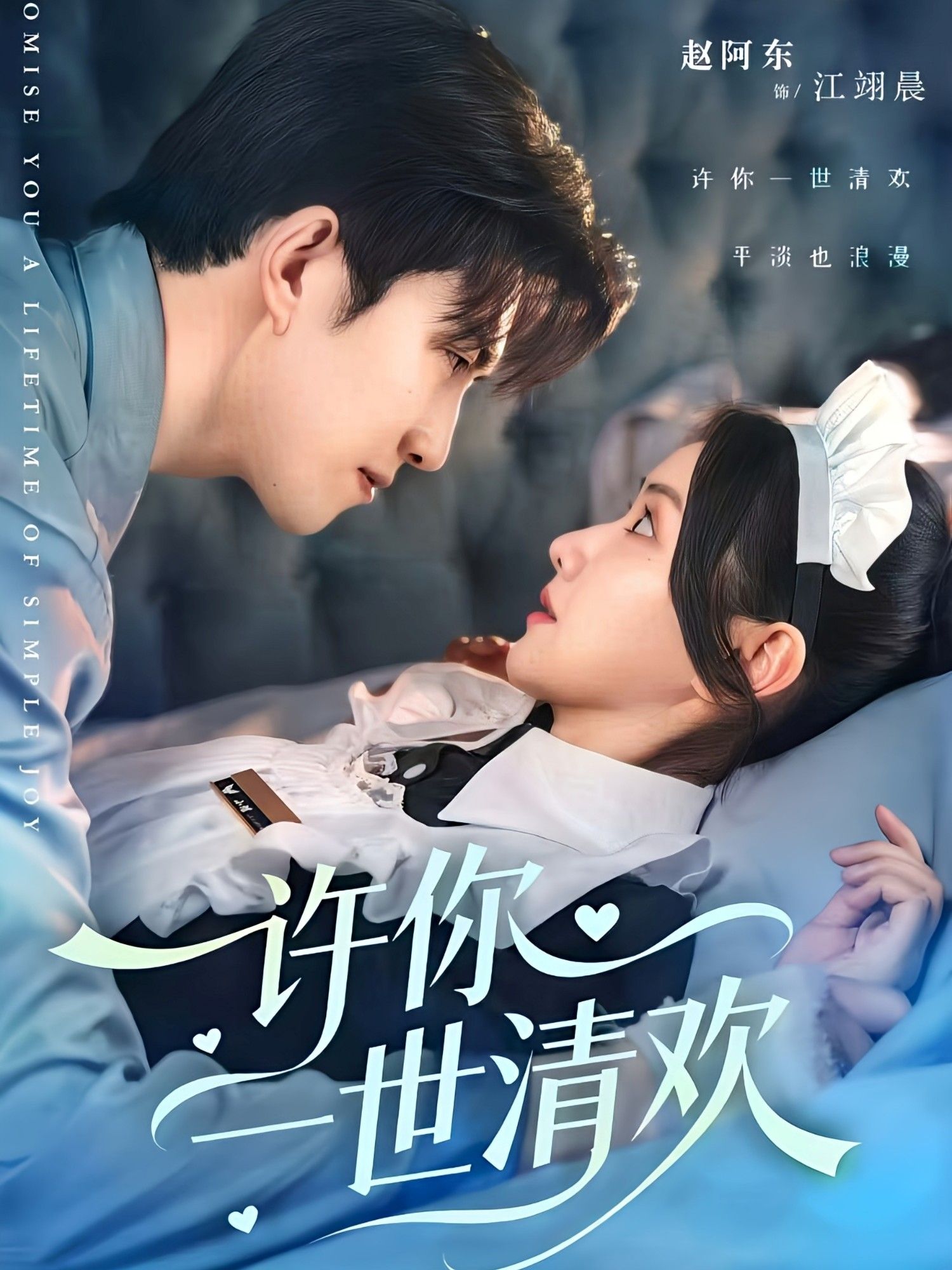 热门短剧许你一世清欢82集全集 张珊珊＆赵阿东 主演 未删减版免费在线观看 百度网盘夸克网盘资源免费下载  第1张