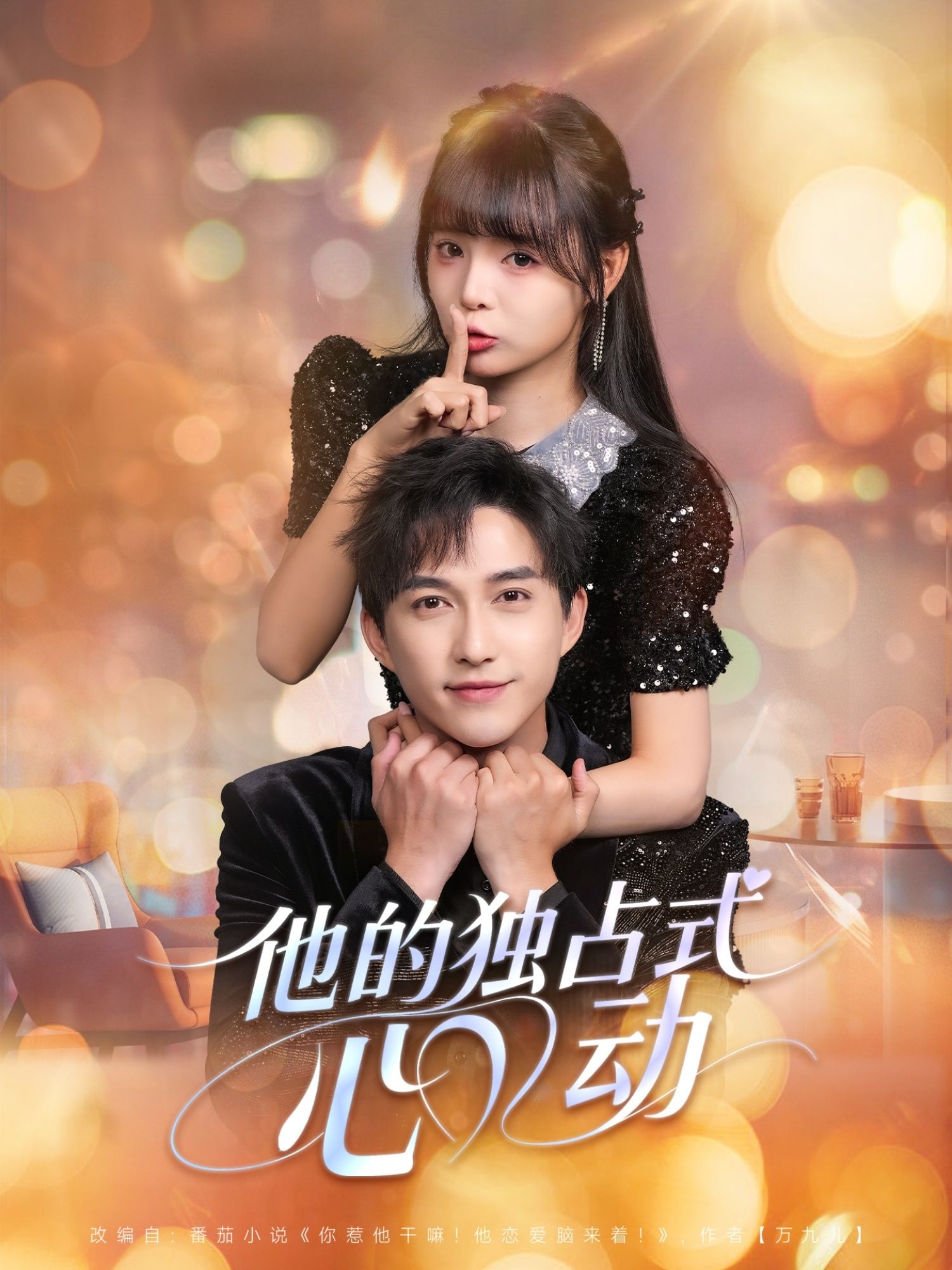 免费在线观看热门短剧他的独占式心动陈楚洹唐七七 80集全集完整版更新未删减版 百度夸克网盘资源分享下载 第1张 免费在线观看热门短剧他的独占式心动陈楚洹唐七七 80集全集完整版更新未删减版 百度夸克网盘资源分享下载 第1张