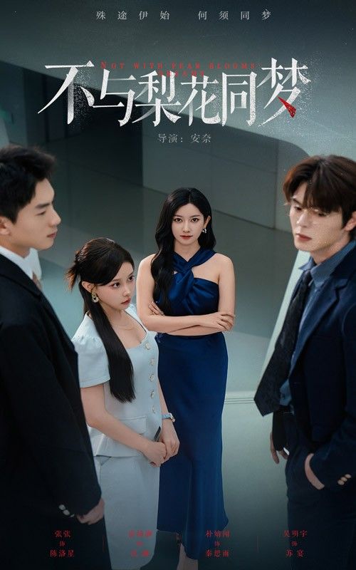 热门短剧不与梨花同梦50集张玉娇&徐扬灏 全集免费在线观看未删减版 百度夸克网盘资源速存下载 第1张 热门短剧不与梨花同梦50集张玉娇&徐扬灏 全集免费在线观看未删减版 百度夸克网盘资源速存下载 第1张