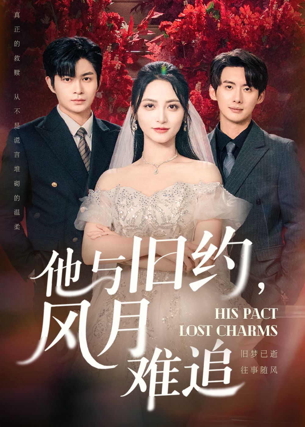 热门短剧他与旧约风月难追60集全集 徐铭泽李虹艺 主演 免费无水印在线观看 未删减版 百度网盘夸克网盘资源分享下载 第1张 热门短剧他与旧约风月难追60集全集 徐铭泽李虹艺 主演 免费无水印在线观看 未删减版 百度网盘夸克网盘资源分享下载 第1张