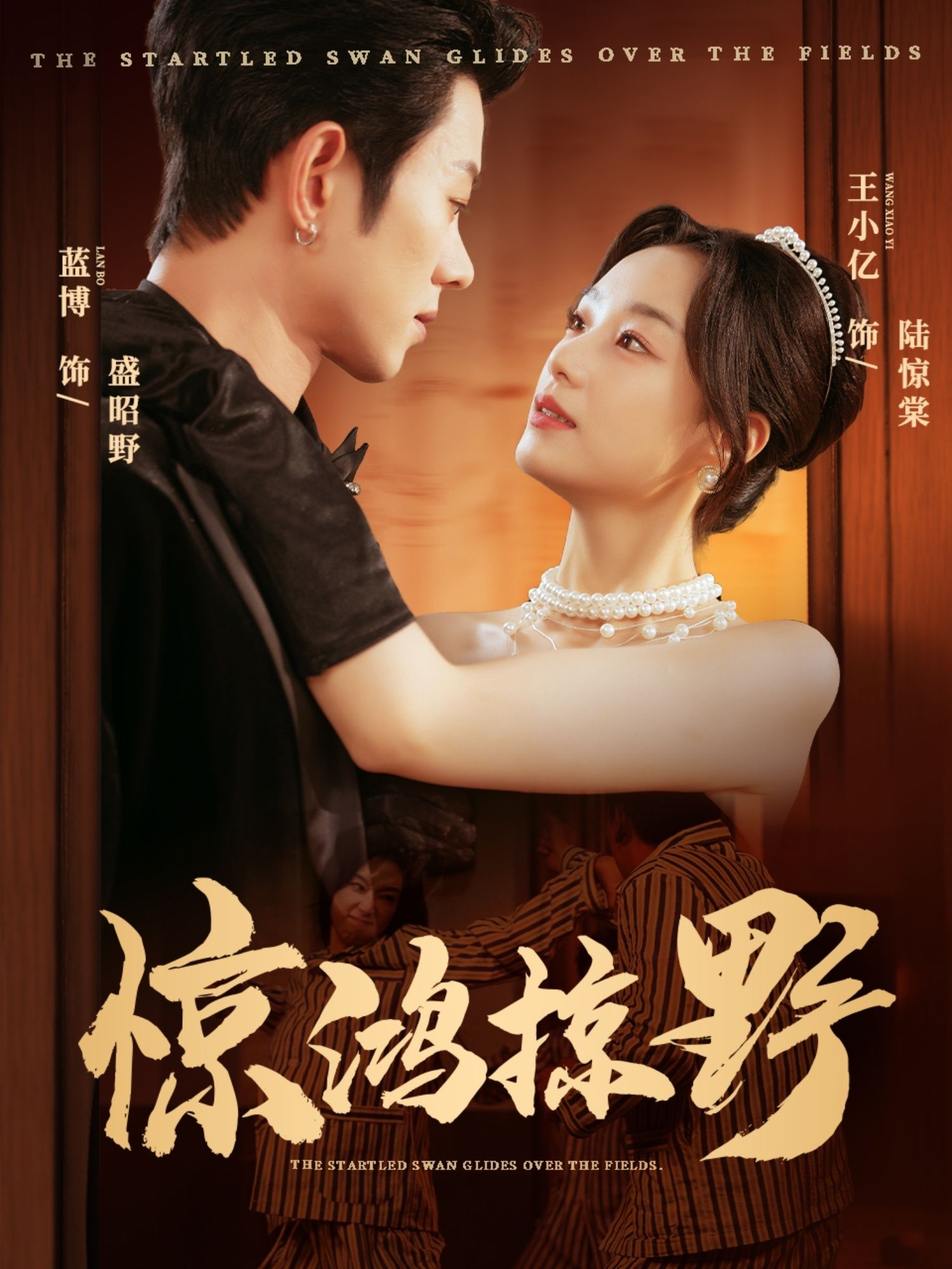 惊鸿掠野62集蓝博王小亿主演全集完整版超清未删减免费在线观看,百度网盘夸克网盘资源分享下载 第1张 惊鸿掠野62集蓝博王小亿主演全集完整版超清未删减免费在线观看,百度网盘夸克网盘资源分享下载 第1张