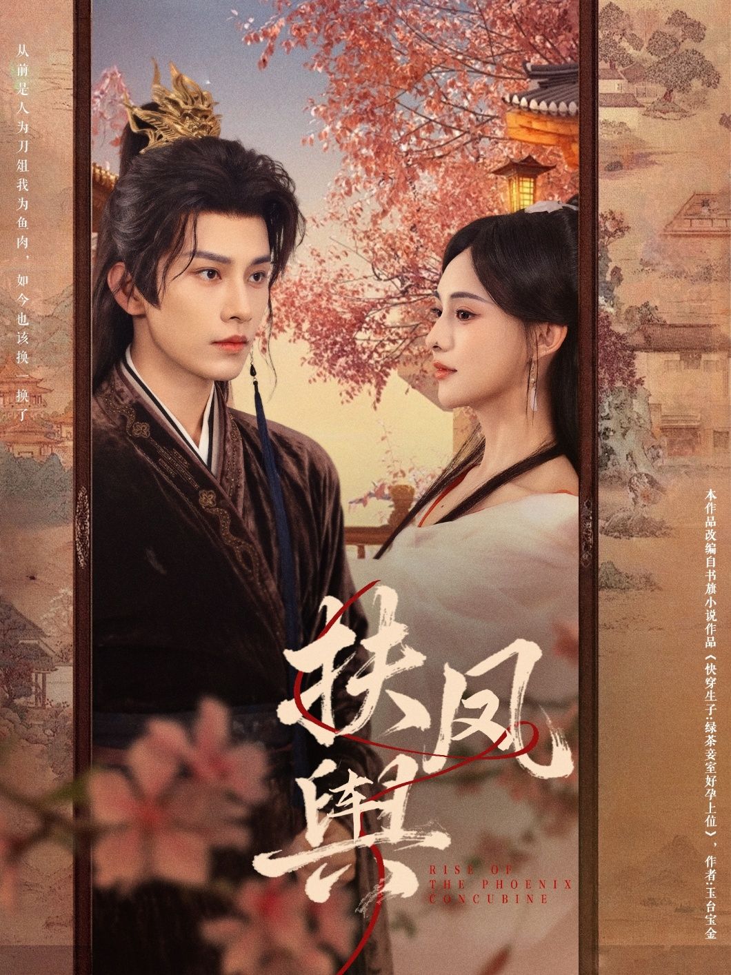 热门短剧扶凤舆74集黄宥天张雅梦主演,全集完整版免费在线观看未删减,百度网盘夸克网盘资源速存下载 第1张 热门短剧扶凤舆74集黄宥天张雅梦主演,全集完整版免费在线观看未删减,百度网盘夸克网盘资源速存下载 第1张