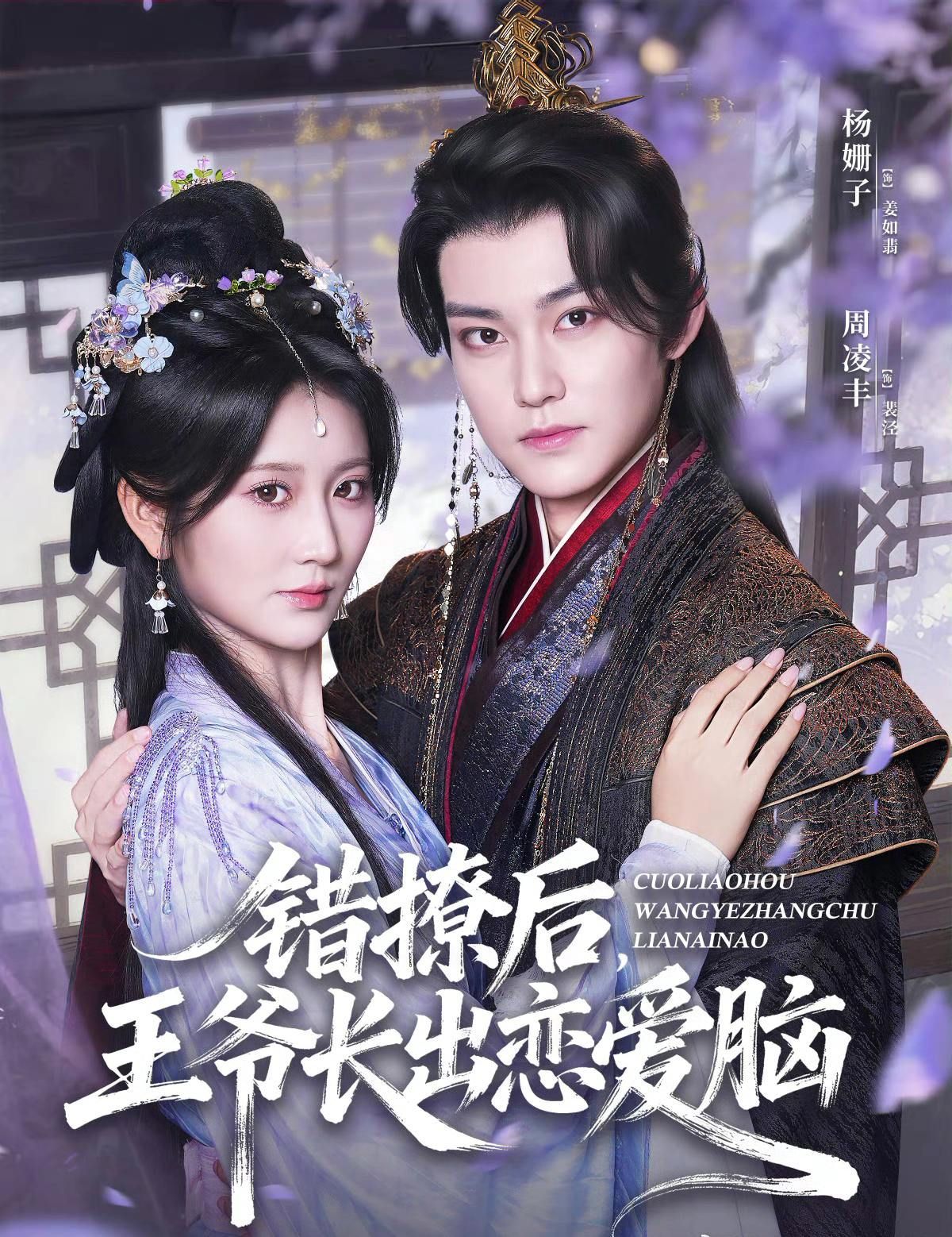 热门短剧错撩后王爷长出恋爱脑82集全集 周凌丰杨珊子主演 未删减版免费在线观看 百度网盘夸克网盘资源下载分享 第1张 热门短剧错撩后王爷长出恋爱脑82集全集 周凌丰杨珊子主演 未删减版免费在线观看 百度网盘夸克网盘资源下载分享 第1张