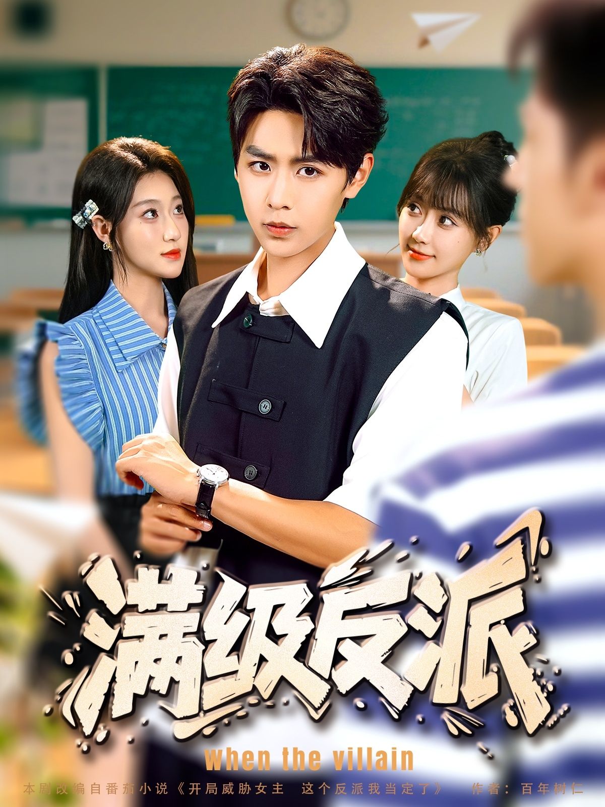 热门短剧满级反派81集孔德瑞盛佳琦 全集未删减免费在线观看 百度夸克网盘资源分享下载 第1张 热门短剧满级反派81集孔德瑞盛佳琦 全集未删减免费在线观看 百度夸克网盘资源分享下载 第1张