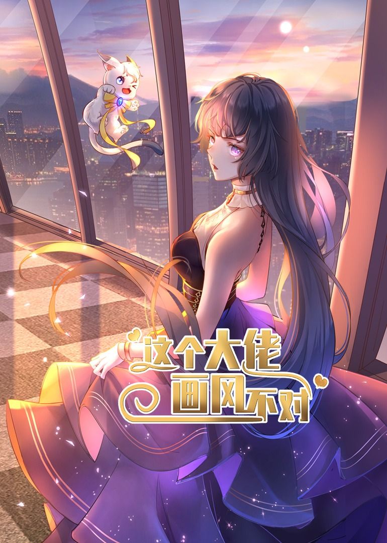 热门短剧这个大佬画风不对(24集动漫)全集完整版未删减,免费在线观看+百度网盘夸克网盘资源分享下载 第1张 热门短剧这个大佬画风不对(24集动漫)全集完整版未删减,免费在线观看+百度网盘夸克网盘资源分享下载 第1张