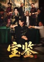 热门短剧宝鉴60集孙虎城汤彦俐主演,全集未删减免费无水印在线观看,百度夸克网盘资源下载 第1张 热门短剧宝鉴60集孙虎城汤彦俐主演,全集未删减免费无水印在线观看,百度夸克网盘资源下载 第1张