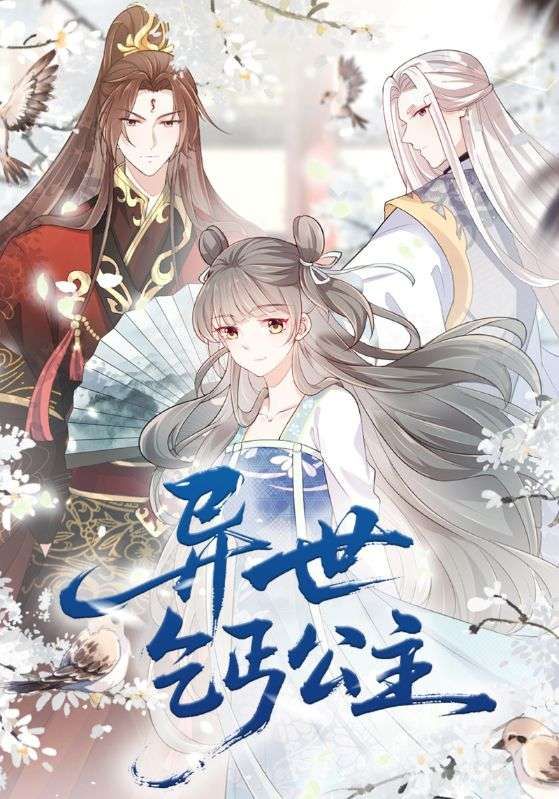 热门动漫异世乞丐公主85集全集完整版免费无水印在线观看未删减版，百度网盘夸克网盘资源分享下载