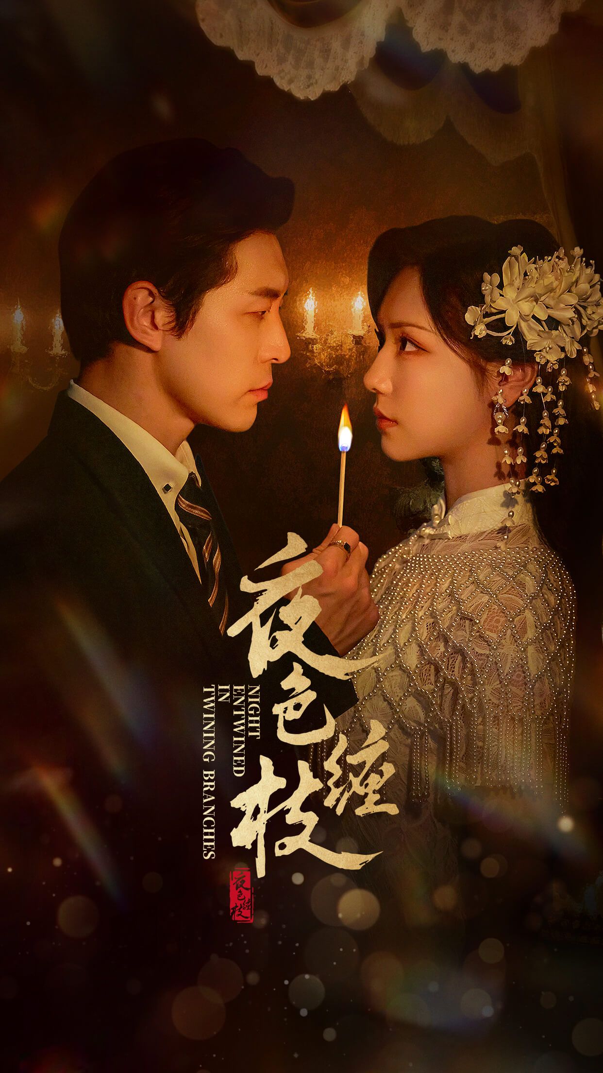 热门短剧夜色缠枝60集赵廷义王云云全集未删减免费无广告在线观看，百度网盘夸克网盘免费资源下载  第1张