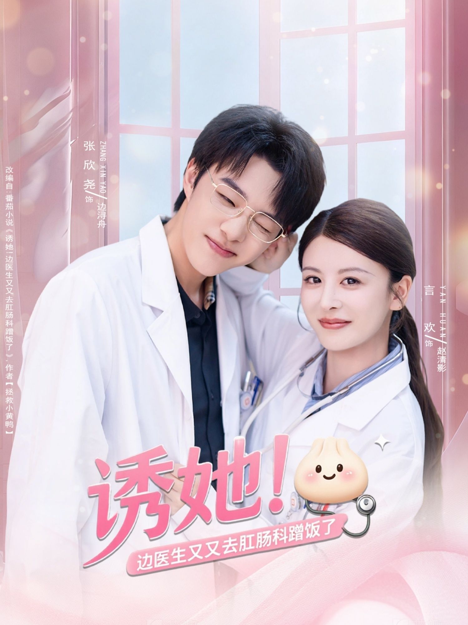 热门短剧诱她边医生又又去肛肠科蹭饭了81集张欣尧言欢主演全集完整版免费在线观看未删减百度网盘夸克网盘资源秒存下载 第1张 热门短剧诱她边医生又又去肛肠科蹭饭了81集张欣尧言欢主演全集完整版免费在线观看未删减百度网盘夸克网盘资源秒存下载 第1张