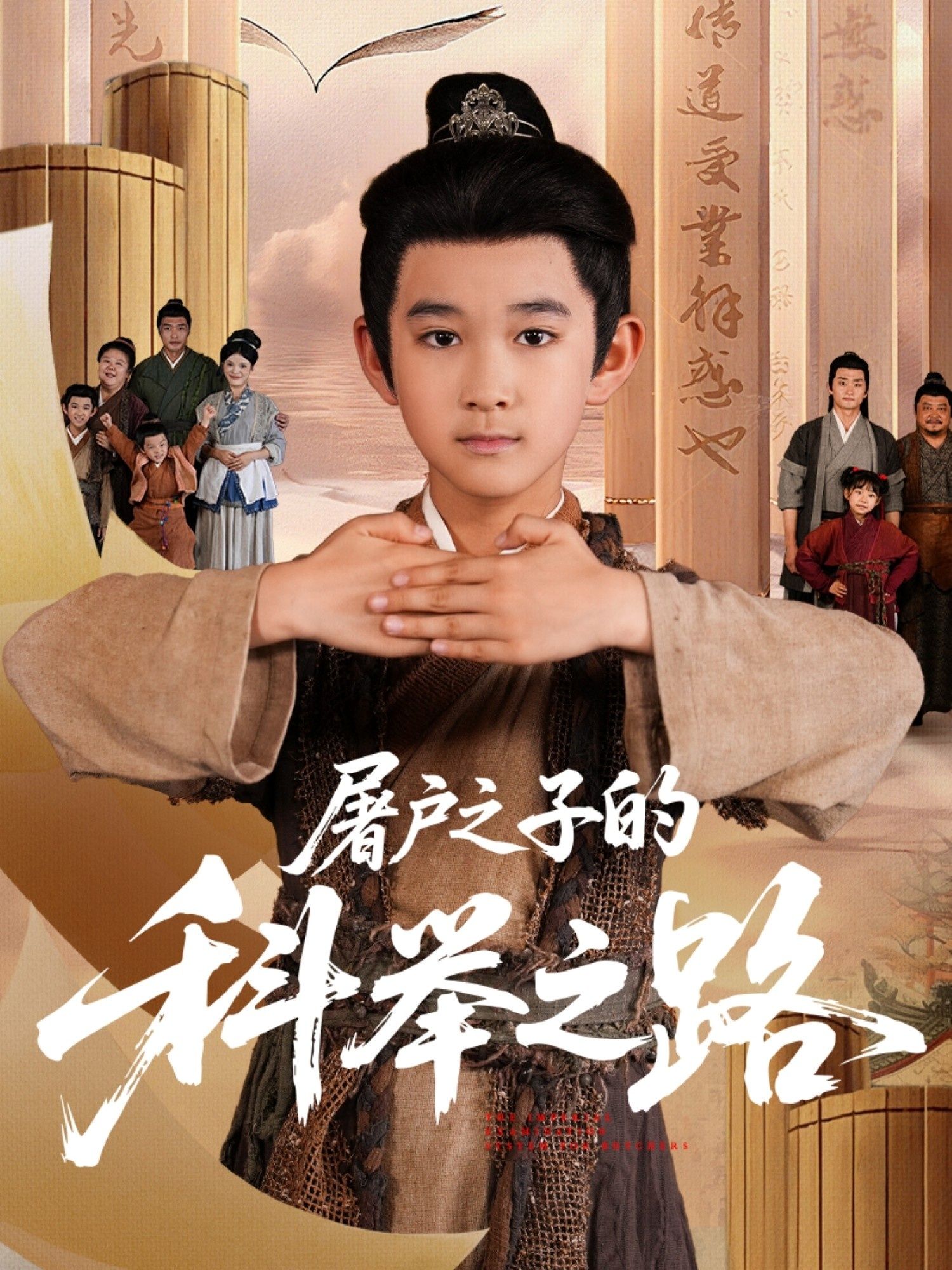 屠户之子的科举之路77集吴晶罗琢然主演全集完整版免费在线观看未删减,百度网盘夸克网盘资源分享下载 第1张 屠户之子的科举之路77集吴晶罗琢然主演全集完整版免费在线观看未删减,百度网盘夸克网盘资源分享下载 第1张