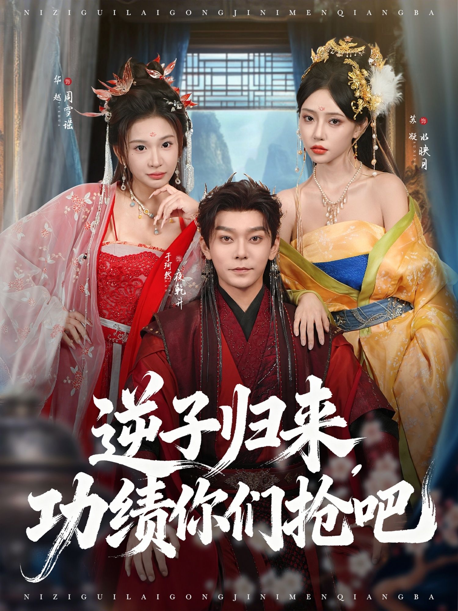 热门短剧逆子归来功绩你们抢吧80集全集 于珂然&华越主演 免费在线观看未删减版 百度网盘夸克网盘资源分享下载 第1张 热门短剧逆子归来功绩你们抢吧80集全集 于珂然&华越主演 免费在线观看未删减版 百度网盘夸克网盘资源分享下载 第1张