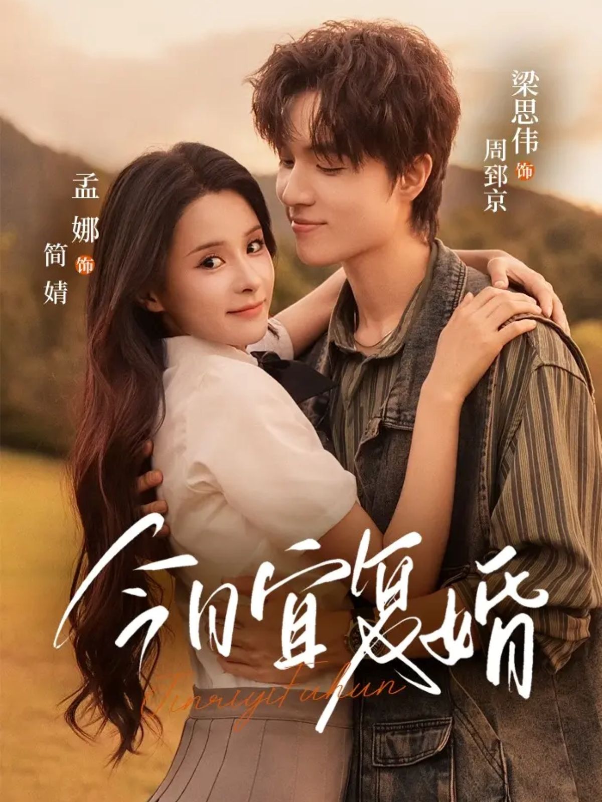 热门短剧今日宜复婚63集孟娜梁思伟主演，最新全集完整版未删减免费在线观看，百度网盘夸克网盘资源分享下载  第1张