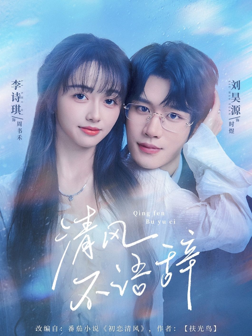 热门短剧清风不语辞74集刘昊源李诗琪主演 全集未删减版免费在线观看 百度网盘夸克网盘资源下载分享 第1张 热门短剧清风不语辞74集刘昊源李诗琪主演 全集未删减版免费在线观看 百度网盘夸克网盘资源下载分享 第1张