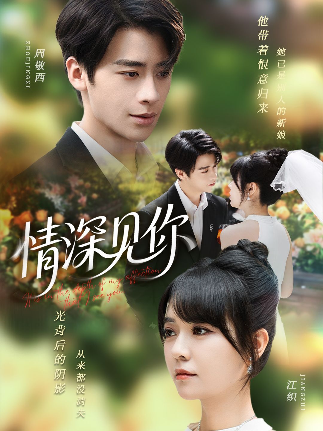 热门短剧情深见你(60集)纪俊良&李雪丹全集完整版免费无广告在线观看+未删减版,百度网盘夸克网盘资源分享下载 第1张 热门短剧情深见你(60集)纪俊良&李雪丹全集完整版免费无广告在线观看+未删减版,百度网盘夸克网盘资源分享下载 第1张