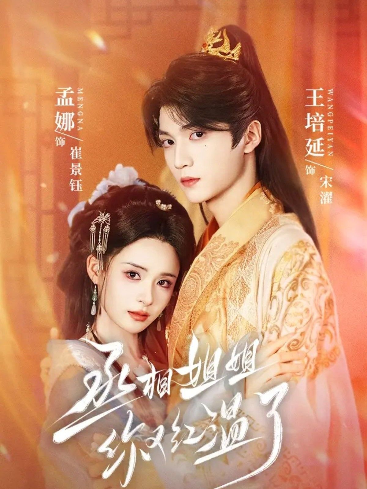 热门短剧丞相姐姐你又红温了74集全集完整版免费在线观看未删减版 孟娜&王培延主演 百度网盘夸克网盘免费资源下载分享 第1张 热门短剧丞相姐姐你又红温了74集全集完整版免费在线观看未删减版 孟娜&王培延主演 百度网盘夸克网盘免费资源下载分享 第1张