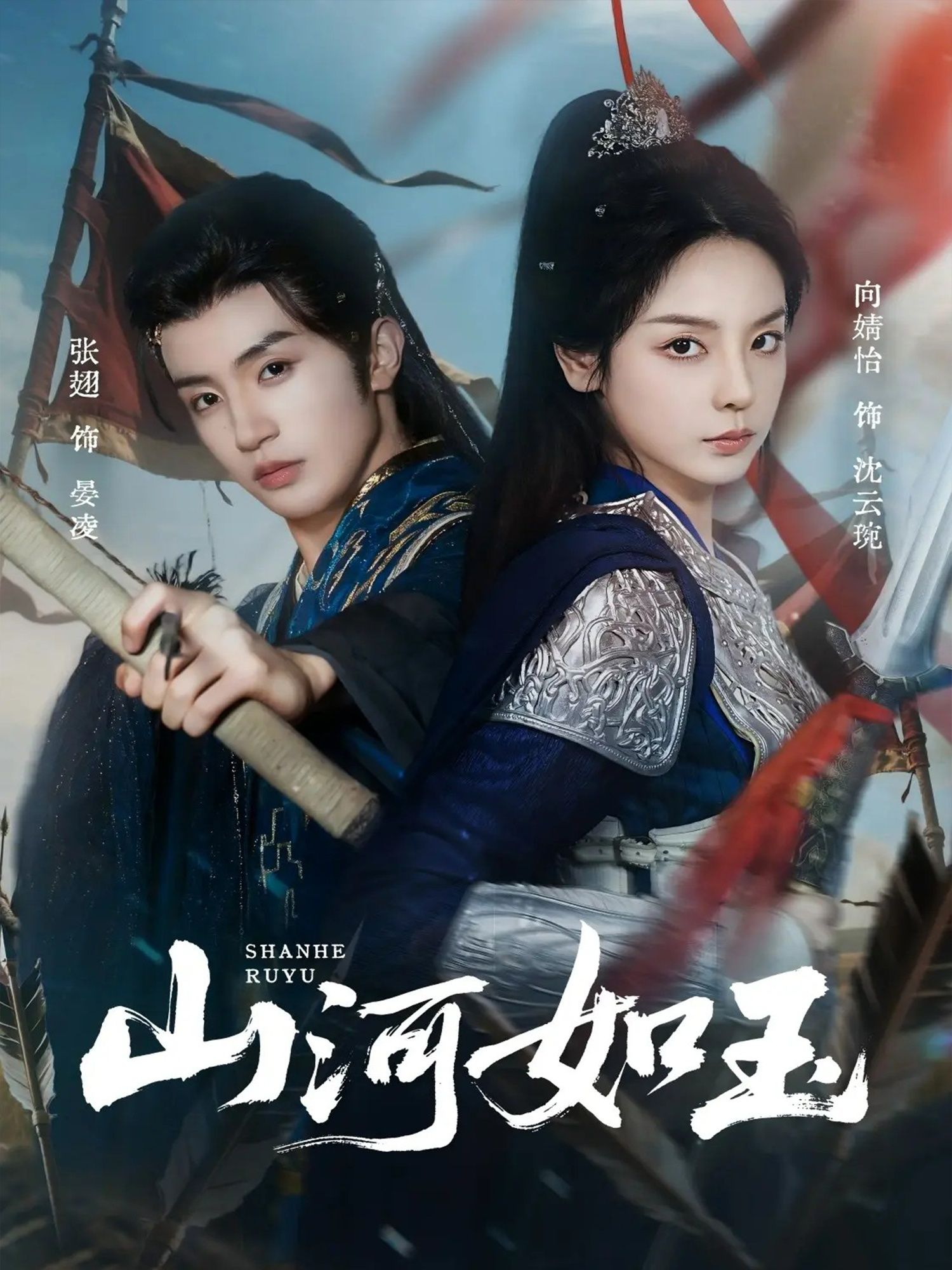 热门短剧山河如玉全集完整版免费在线观看，向婧怡张翅主演无卡顿未删减，百度网盘夸克网盘资源分享下载  第1张