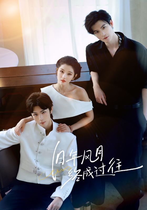 旧年风月终成过往60集全集完整版免费播放在线观看未删减 彭诗琪姜竣瀚主演 百度网盘夸克网盘免费资源分享下载 第1张 旧年风月终成过往60集全集完整版免费播放在线观看未删减 彭诗琪姜竣瀚主演 百度网盘夸克网盘免费资源分享下载 第1张