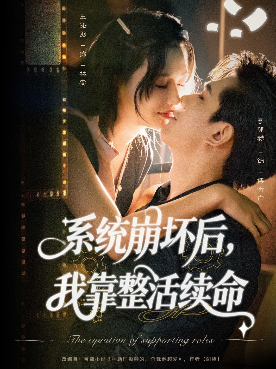 热门短剧系统崩坏后我靠整活续命李蒲赫王添羽主演70集,最新全集完整版免费在线观看未删减,百度网盘夸克网盘资源下载 第1张 热门短剧系统崩坏后我靠整活续命李蒲赫王添羽主演70集,最新全集完整版免费在线观看未删减,百度网盘夸克网盘资源下载 第1张