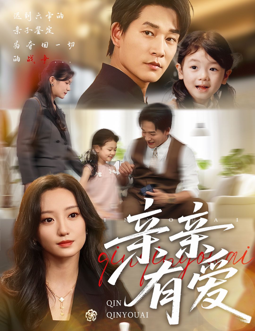 热门短剧亲亲有爱张旋詹妮60集全集完整版高清未删减免费在线观看播放百度网盘夸克网盘资源分享下载  第1张