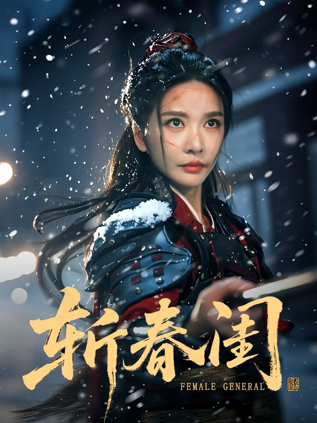 热门短剧斩春闺71集纪忠庆王小橙全集完整版更新完毕免费在线观看未删减版百度网盘夸克网盘资源分享下载 第1张 热门短剧斩春闺71集纪忠庆王小橙全集完整版更新完毕免费在线观看未删减版百度网盘夸克网盘资源分享下载 第1张