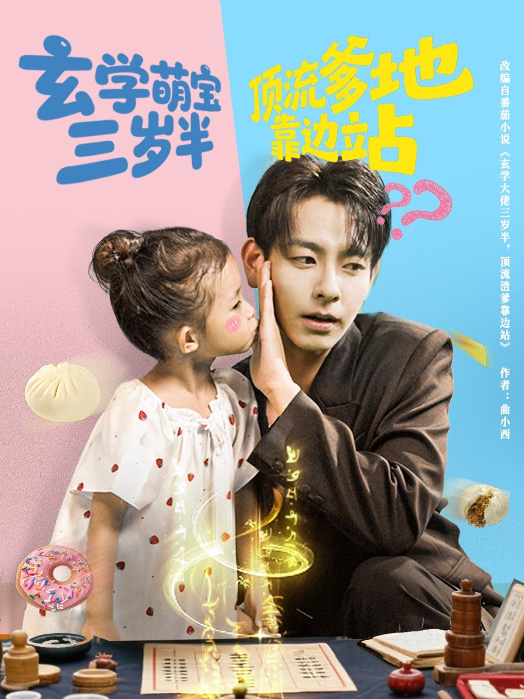 热门短剧玄学萌宝三岁半顶流爹地靠边站61集全集完整版免费无水印在线观看 杜子元夏诗涵未删减版 百度网盘夸克网盘资源分享下载  第1张