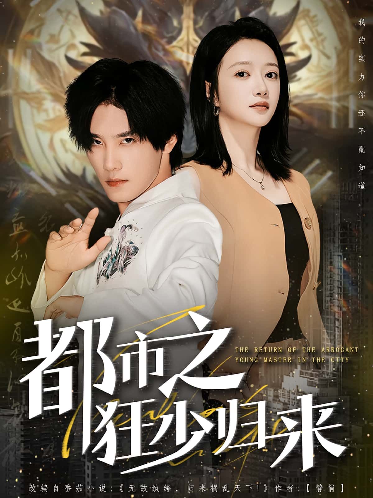 都市之狂少归来(77集)于书正牛成瑶主演 全集完整版免费在线观看未删减 百度网盘夸克网盘资源下载分享 第1张 都市之狂少归来(77集)于书正牛成瑶主演 全集完整版免费在线观看未删减 百度网盘夸克网盘资源下载分享 第1张