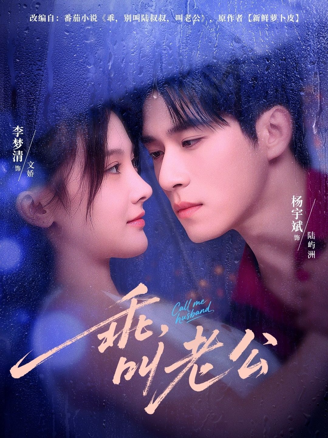 热门短剧乖叫老公80集全集 杨宇斌李梦清主演 高清未删减免费在线观看 百度夸克网盘资源下载 第1张 热门短剧乖叫老公80集全集 杨宇斌李梦清主演 高清未删减免费在线观看 百度夸克网盘资源下载 第1张