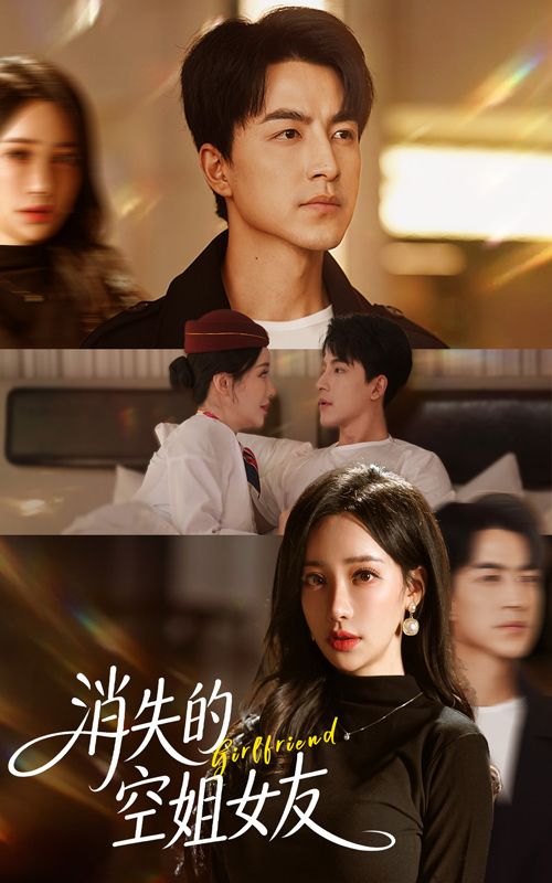 热门短剧消失的空姐女友52集吴昊刘凡菲主演,全集完整版未删减免费在线观看实时更新,百度网盘夸克网盘资源分享下载 第1张 热门短剧消失的空姐女友52集吴昊刘凡菲主演,全集完整版未删减免费在线观看实时更新,百度网盘夸克网盘资源分享下载 第1张