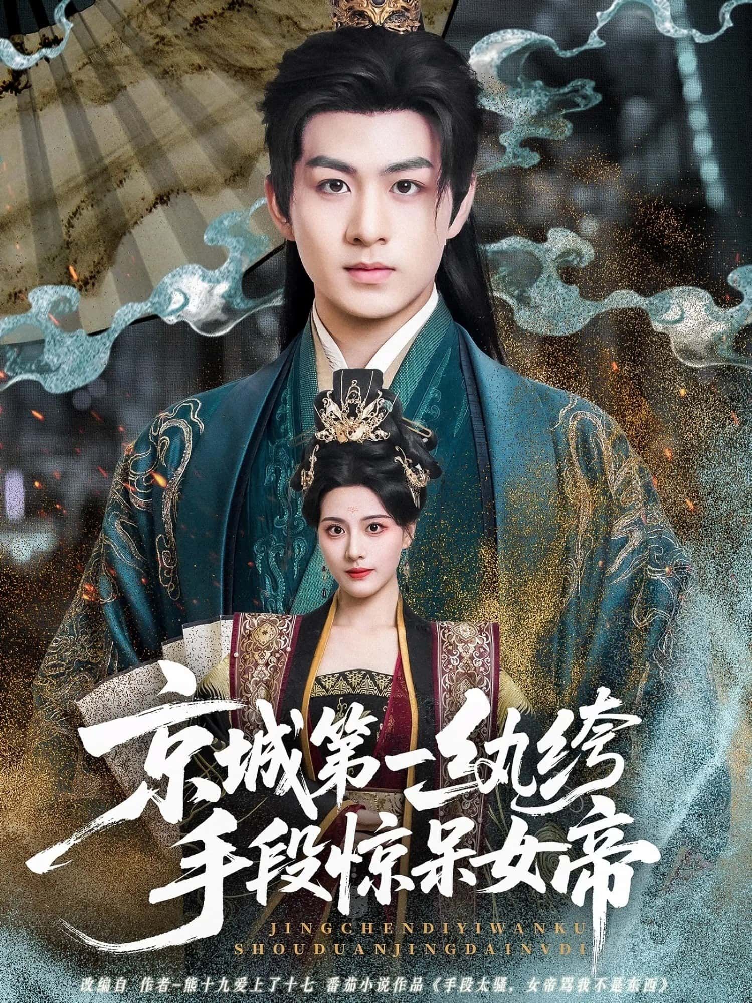 热门短剧京城第一纨绔手段惊呆女帝70集全集陈瑞朱梦茹未删减版免费在线观看,百度夸克网盘资源速存下载 第1张 热门短剧京城第一纨绔手段惊呆女帝70集全集陈瑞朱梦茹未删减版免费在线观看,百度夸克网盘资源速存下载 第1张