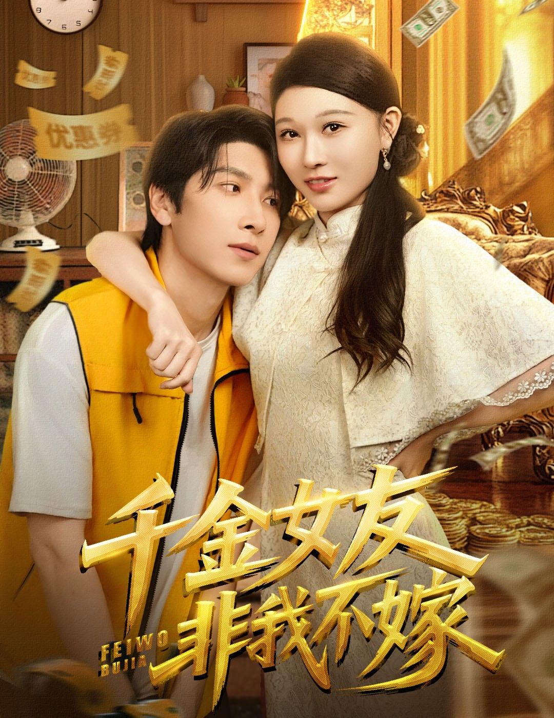 热门短剧千金女友非我不嫁61集肖羽铠&刘欣悦全集完整版免费观看在线播放未删减,百度网盘夸克网盘资源分享下载 第1张 热门短剧千金女友非我不嫁61集肖羽铠&刘欣悦全集完整版免费观看在线播放未删减,百度网盘夸克网盘资源分享下载 第1张