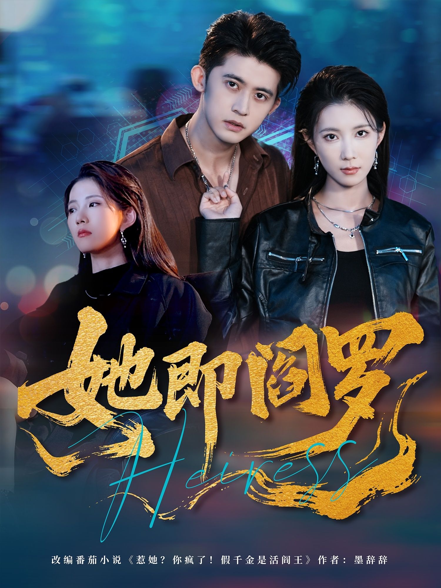 热门短剧她即阎罗64集 曹嘉怡李衡伟主演 全集完整未删减版免费在线观看 百度夸克网盘资源下载分享 第1张 热门短剧她即阎罗64集 曹嘉怡李衡伟主演 全集完整未删减版免费在线观看 百度夸克网盘资源下载分享 第1张