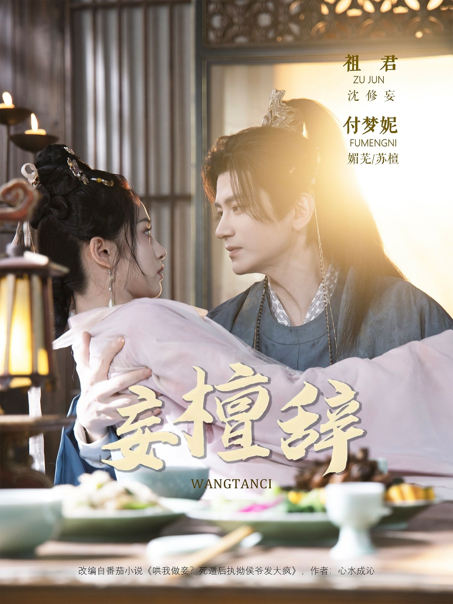 热门短剧妄檀辞63集祖君付梦妮主演 全集超清未删减版免费在线观看 百度夸克网盘资源下载